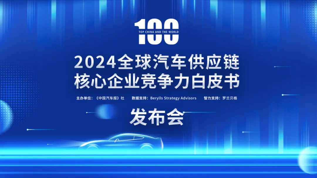 喜訊！雙環(huán)傳動(dòng)再次榮登“中國(guó)汽車(chē)供應(yīng)鏈百?gòu)?qiáng)”榜單